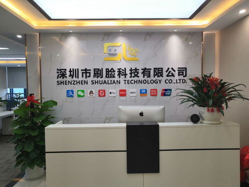 深圳市刷脸科技