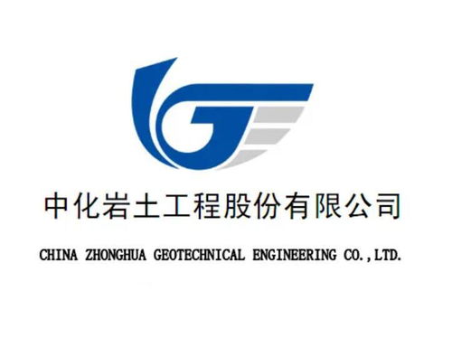 中化岩土工程股份
