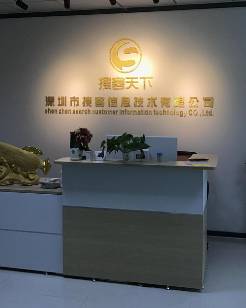 深圳市搜客天下信息技术