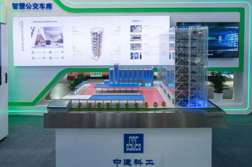 用创新科技赋能美好出行 中建科工智慧停车公司新能源公交智能立体车库产品亮相第11届国际客车展